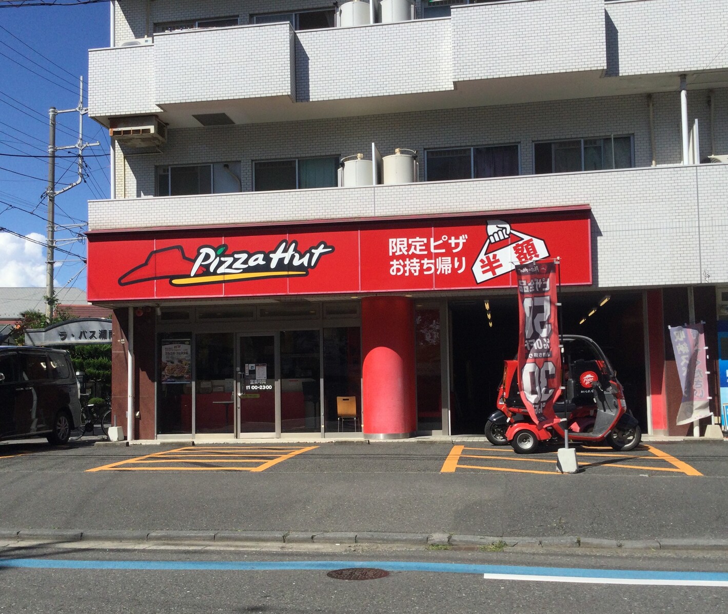 ピザハット 藤沢 店