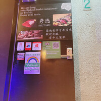 秀徳 2号店 - 