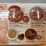 らーめんチキン野郎 - メニュー