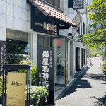 備屋珈琲店 - 