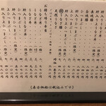 炭焼うな富士 - 卓上　メニュー