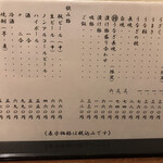 炭焼うな富士 - 卓上　メニュー