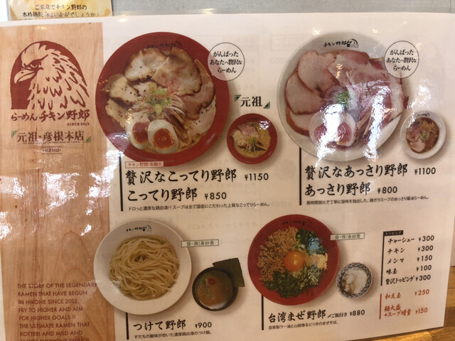 7月6日に本店が8号線沿いのエイト店に移転オープン By かずゆき らーめんチキン野郎 本店 彦根口 ラーメン 食べログ