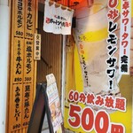 Zerobyoure Monsawa Sendai Horumonyakiniku Sakaba Tokiwa Tei - 