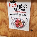 Zerobyoure Monsawa Sendai Horumonyakiniku Sakaba Tokiwa Tei - 