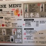 海幸 - ドリンクメニュー.1