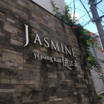 jasuminokukounan - 店外