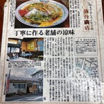 中華そば志のぶ支店 - 地元新聞掲載記事