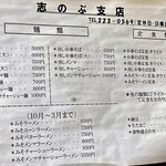 中華そば志のぶ支店 - メニュー例