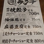 Nikujiru Gyouzano Dandadan - メニュー
