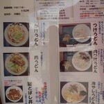 手打ちうどん ろくでなし - 