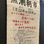 日本料理 黒潮 - 