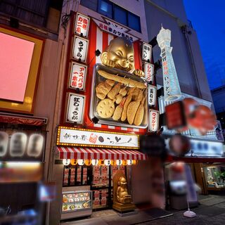 新世界 串カツ いっとく_2