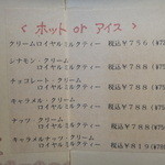 プティパレ - ミルクティーの種類が多くてビックリです