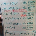 プティパレ - 絶対に食べたいシフォンケーキです