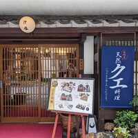 長崎卓袱浜勝 - 