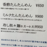 麺処 ごまや - 期間限定、冷やし坦々麺。去年は一度も口にしなかった。冷やしメニュー自体あまり好みじゃないのだ。