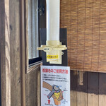 和食処　田舎家 - 開け方の分からない、若者がいるようです。