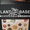 PLANT BASED TOKYO