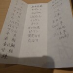 てんぷら 近藤 - 本日のネタ