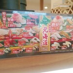 無添くら寿司 - 北海道出店・47都道府県への出店の達成記念フェア