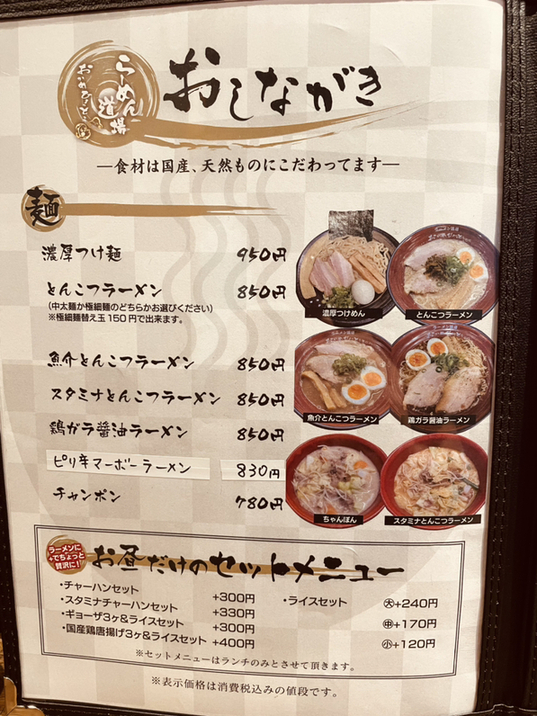 メニュー写真 らーめん道場 おかめひょっとこ 隅田 ラーメン 食べログ メニュー写真 らーめん道場 おかめひょっとこ 隅田 ラーメン 食べログ