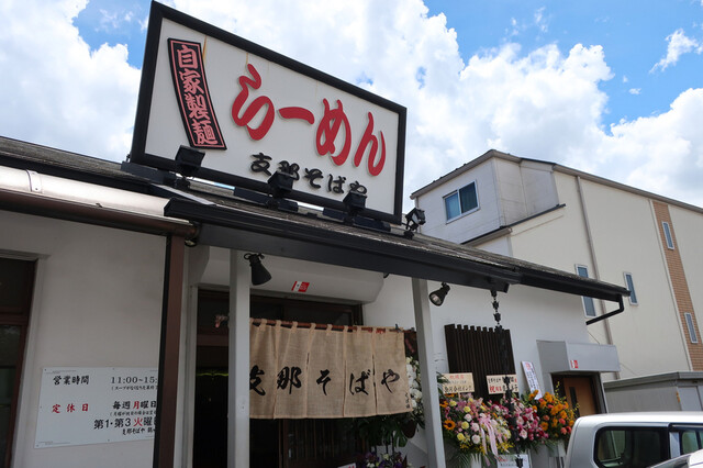支那そばや くぼ田 鶴ケ峰 ラーメン 食べログ 支那そばや くぼ田 鶴ケ峰 ラーメン 食べログ