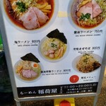 らーめん 稲荷屋 - 