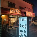 ラーメン屋 まる - 