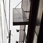 らーめん飛粋 - 行列に並びながら上を見ると