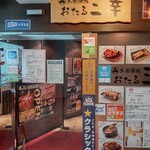 大衆酒場 おたる三幸 札幌駅前北4条店 - 