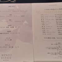 ケンゾーエステイトワイナリー 大阪 - 