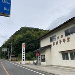 黒田千年堂  - 店舗外観