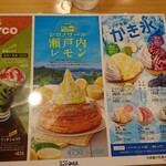 珈琲所コメダ珈琲店 - 新メニュー