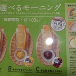 珈琲所コメダ珈琲店 - モーニングメニュー