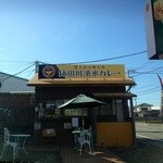 柿田川湧水カレー - お店の名前が変わっています。