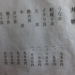 お食事処おだか - メニュー