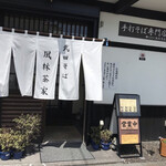 武田そば 風林茶家 - 