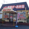 チキン･チキン 山西店