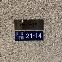 フルタ - 