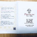 Parisu Pai - ミルフィーユ専門店