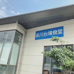 Shinagawa Daiba Shokudou - 