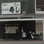 Sushi No Musashi - 店舗外観