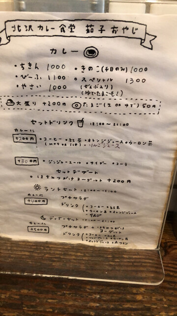 メニュー写真 茄子おやじ ナスオヤジ 下北沢 カレーライス 食べログ