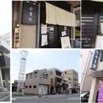 らぁめん登里勝 - らぁめん登里勝(三重県桑名市)食彩品館.jp撮影