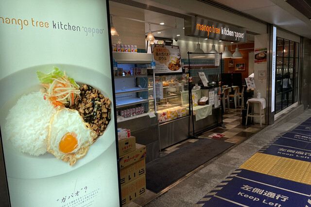 マンゴツリーキッチン グランスタ 東京 タイ料理 食べログ