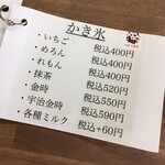 茶屋 木曽馬 - 多治見市の木曽馬のかき氷料金表