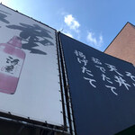 あり賀せいろう - 