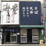 あり賀せいろう - 