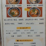 らーめんと餃子の店 尊鉢 - メニュー①麺類　2020.12.15